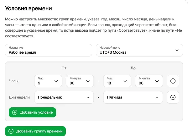 Редактирование объекта - Условия времени