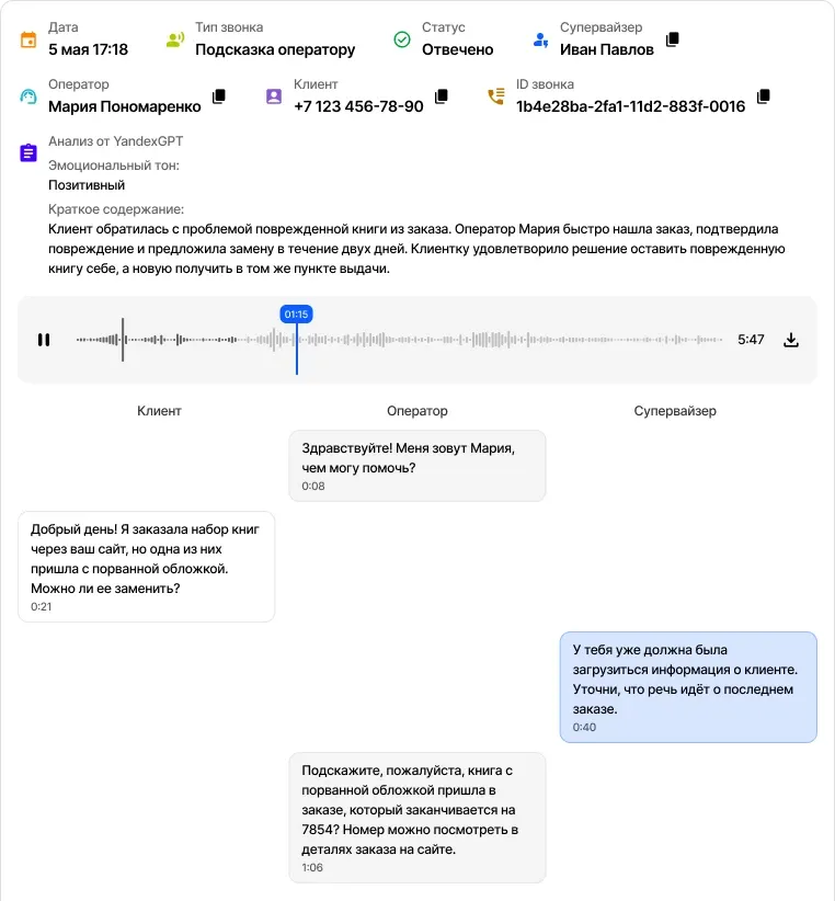 Софтфон запущенный на ноутбуке и смартфоне