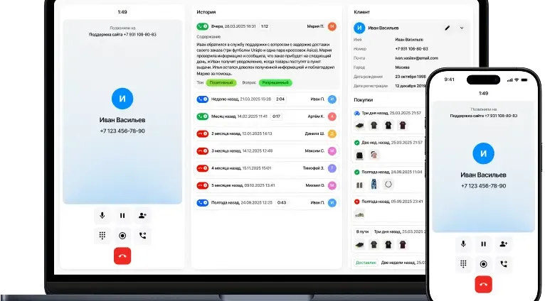 Софтфон запущенный на ноутбуке и смартфоне