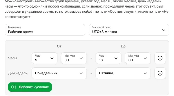 Редактирование объекта - Условия времени