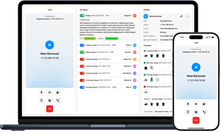 Софтфон запущенный на ноутбуке и смартфоне