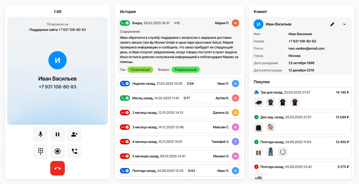 Интерфейс программы для бизнес-звонков