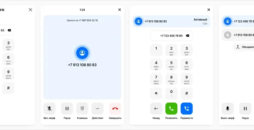 Различные экраны VoIP виджета: набор номера, активный звонок, экран перевода звонка и экран двух активных вызовов